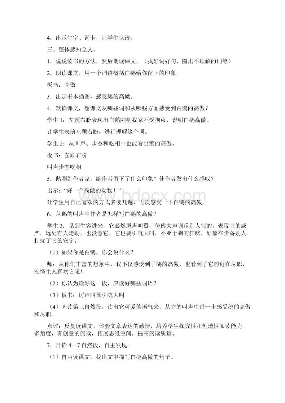 《白鹅》的教案范文.docx_第2页