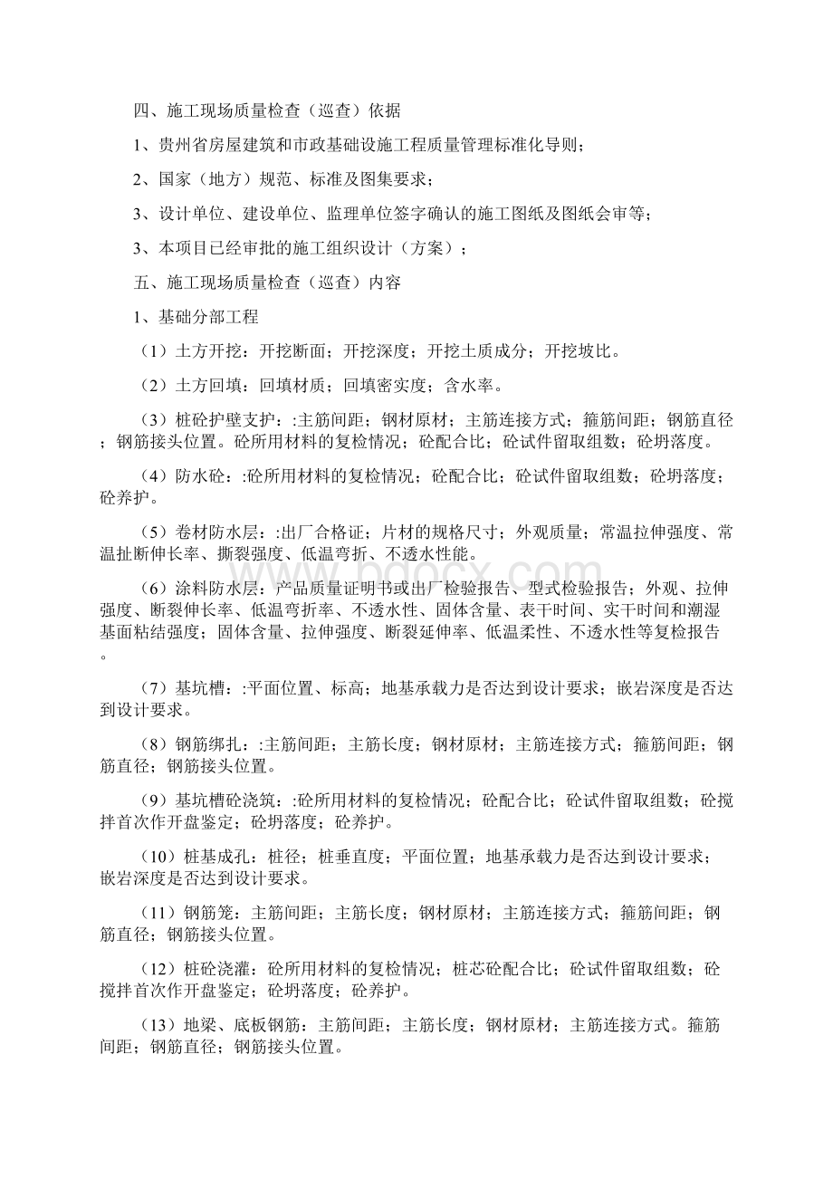 现场施工质量检查巡查管理制度.docx_第2页