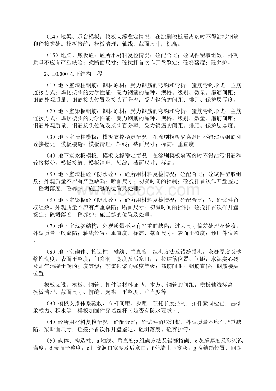 现场施工质量检查巡查管理制度.docx_第3页