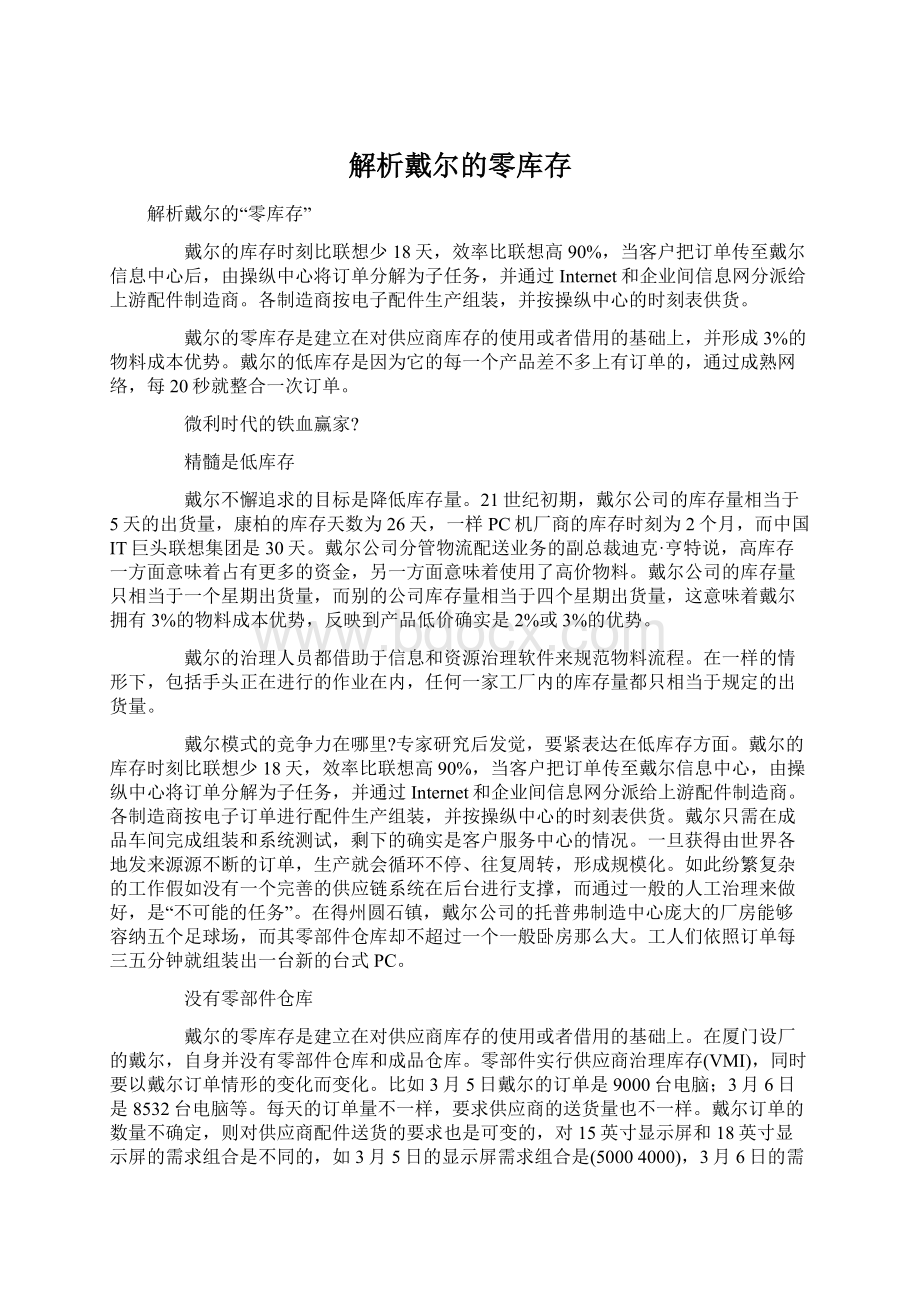 解析戴尔的零库存.docx_第1页