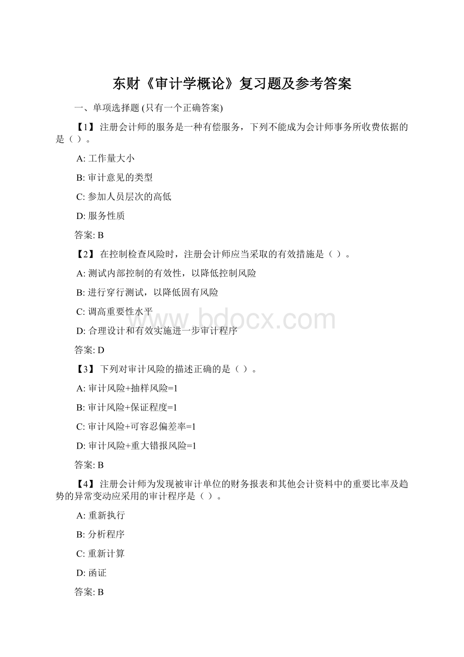 东财《审计学概论》复习题及参考答案Word文档格式.docx_第1页