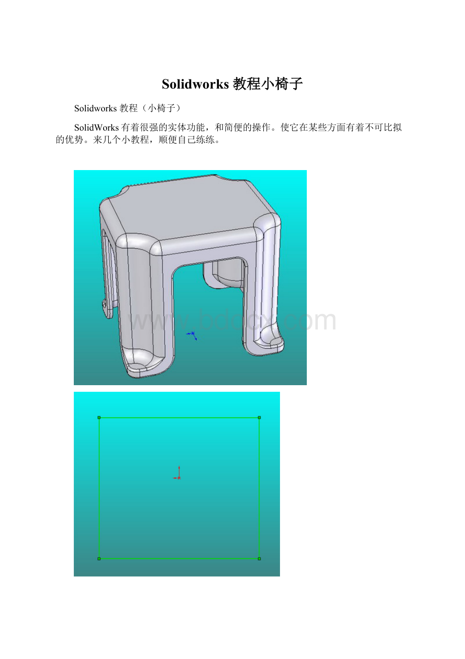 Solidworks 教程小椅子Word文件下载.docx