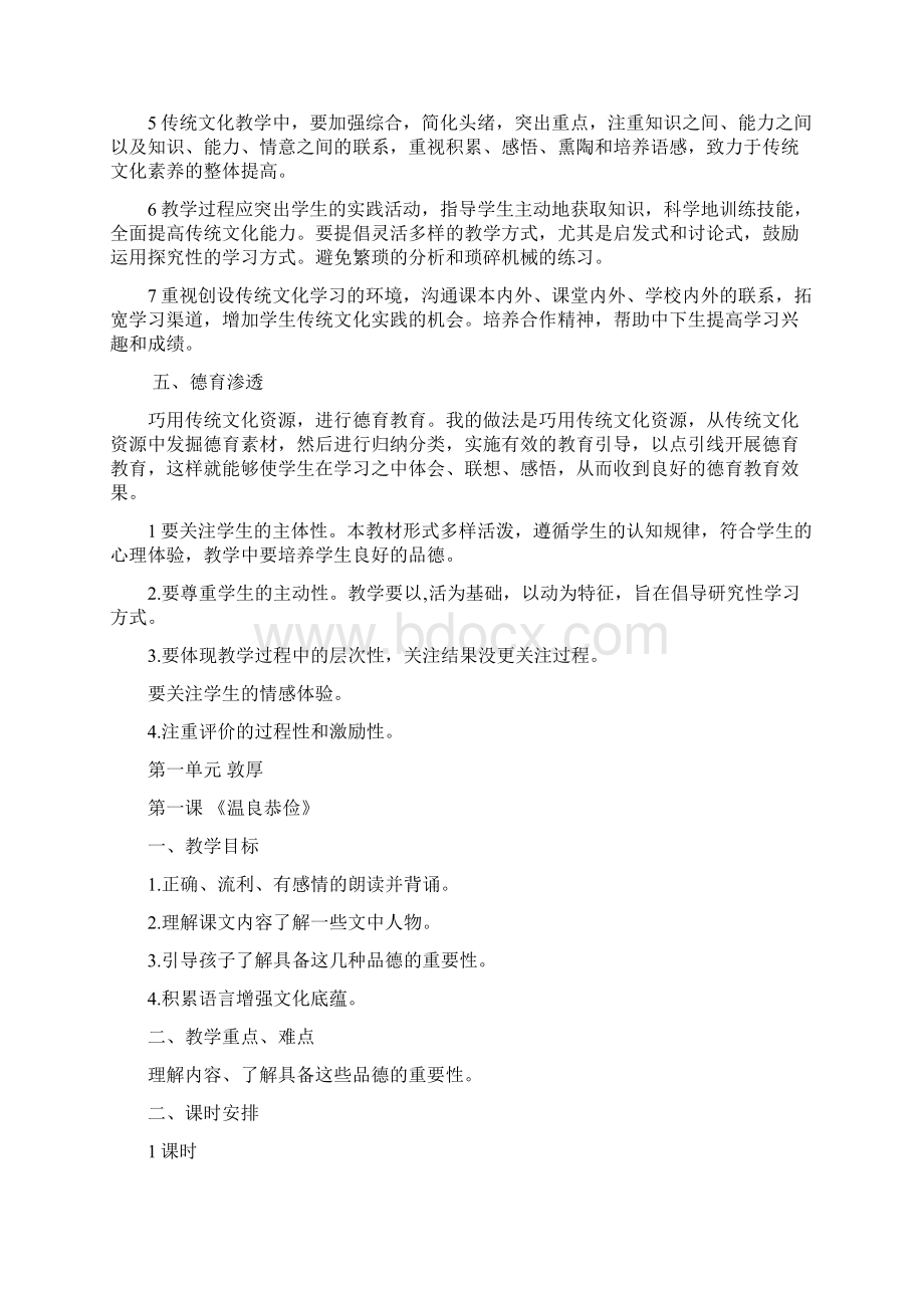 六年级传统文化.docx_第2页