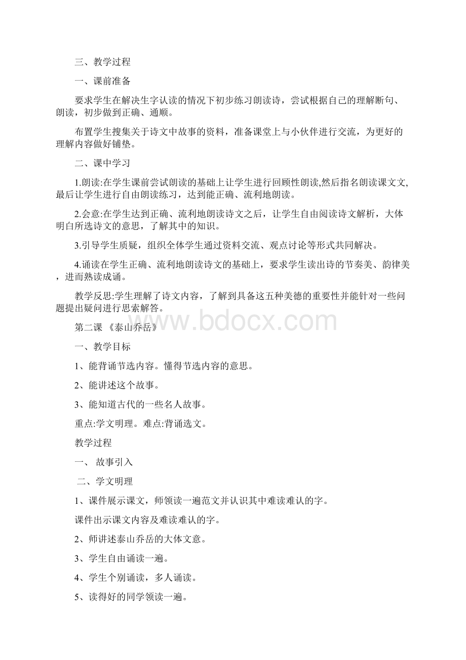 六年级传统文化.docx_第3页