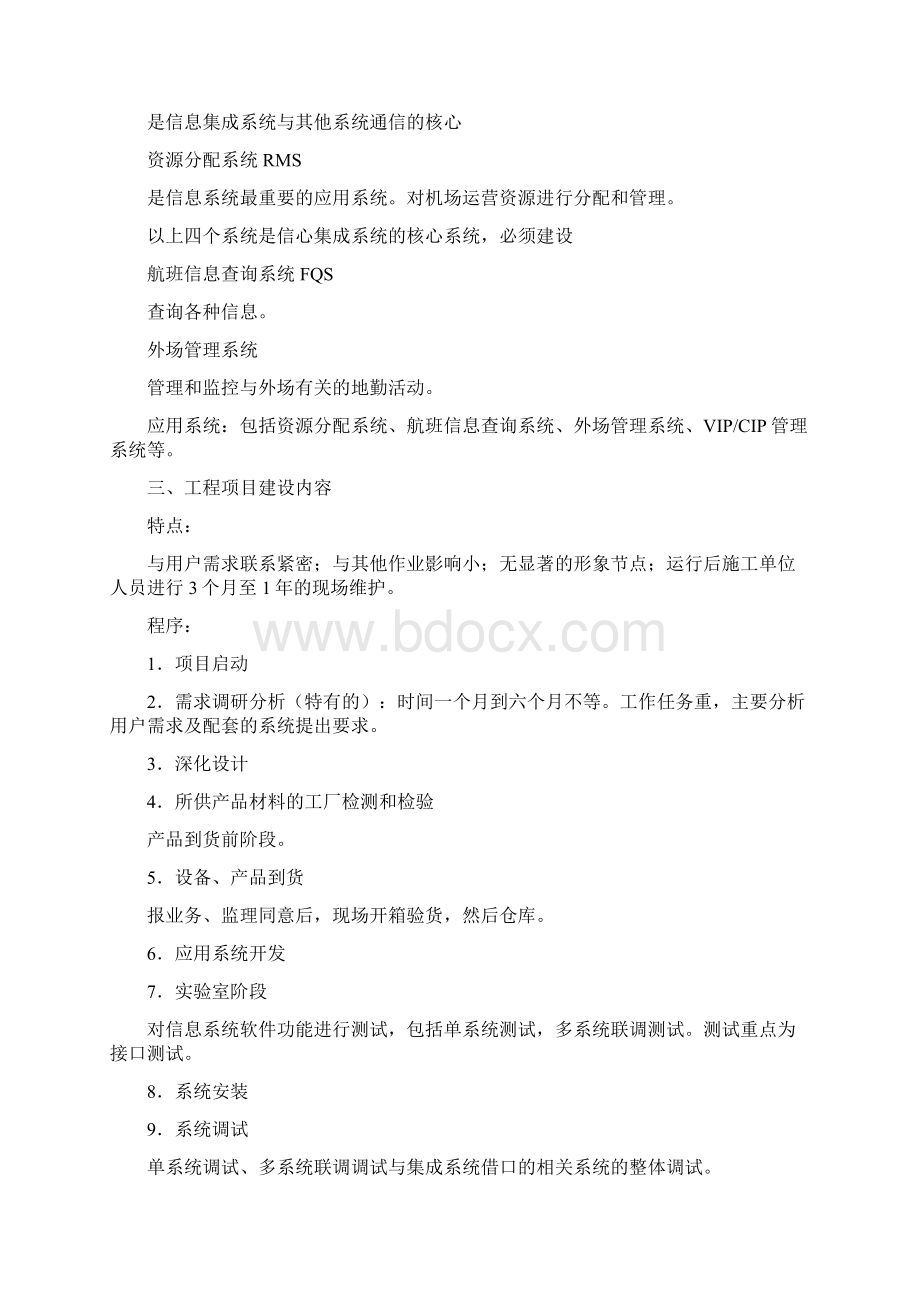 民航机场航站楼弱电系统工程.docx_第3页