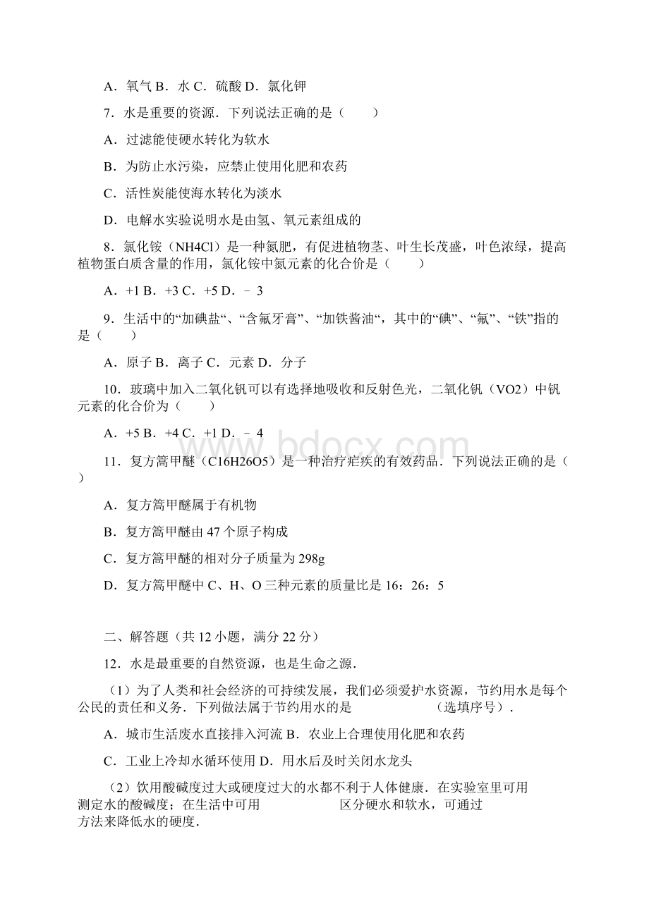 陕西省咸阳市中考化学专题训练物质构成的奥秘含解Word文件下载.docx_第2页