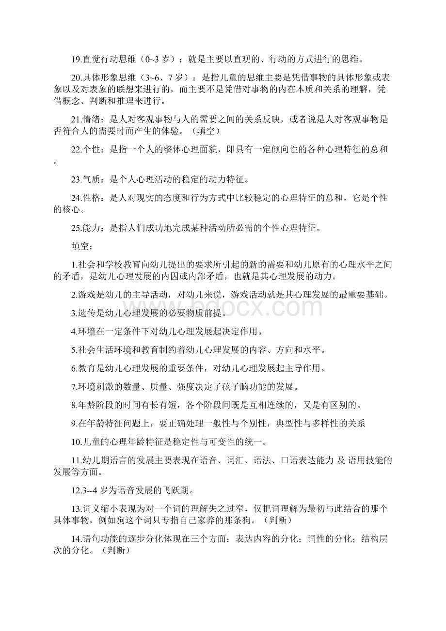 华师大上岗证心理学.docx_第2页