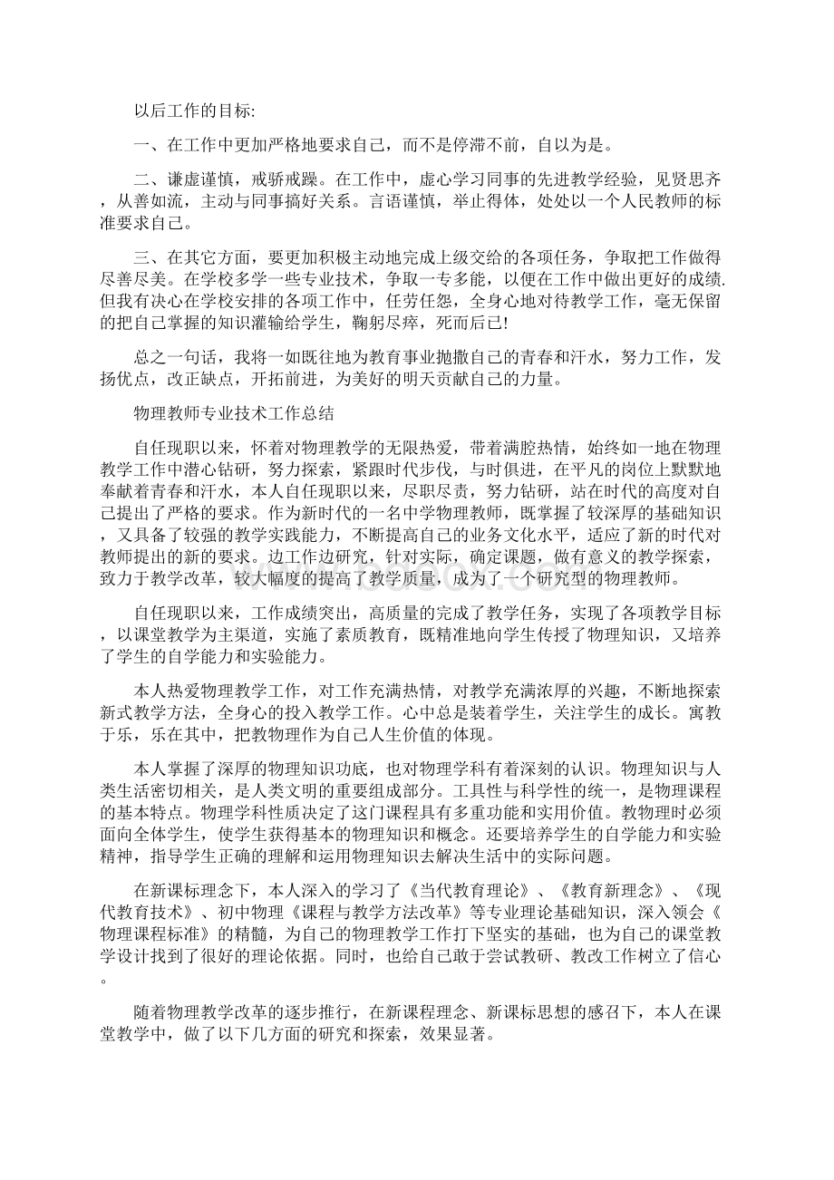 物理教师工作总结与物理教师专业技术工作总结多篇汇编doc.docx_第2页