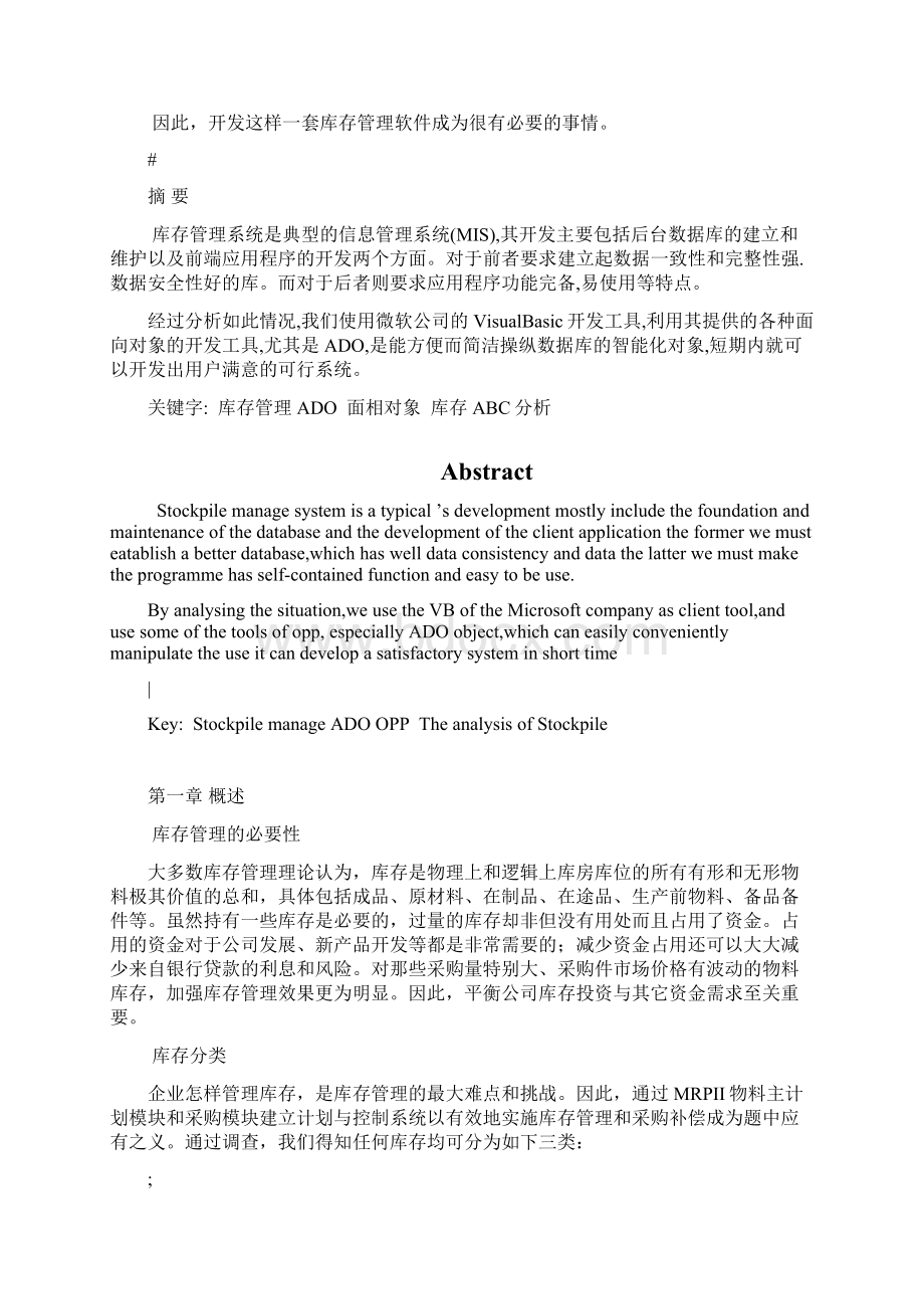 仓库库存管理系统分析Word文档下载推荐.docx_第2页