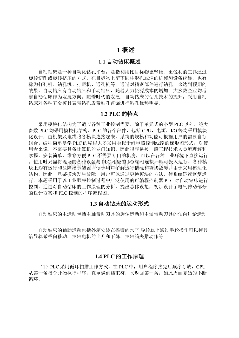 自动钻床PLC控制系统的设计毕业设计.docx_第2页