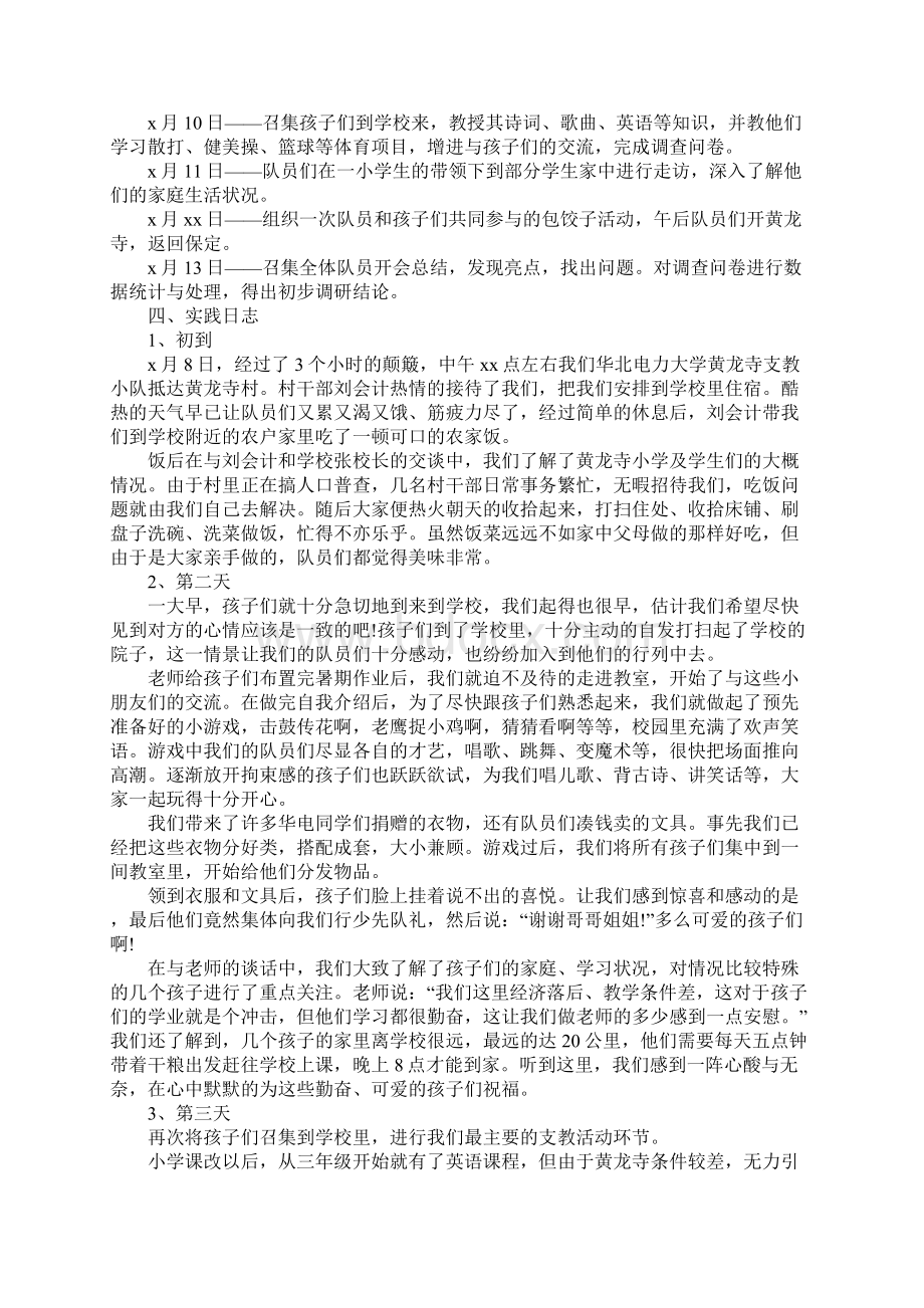 大学生支教实践总结报告文档格式.docx_第2页