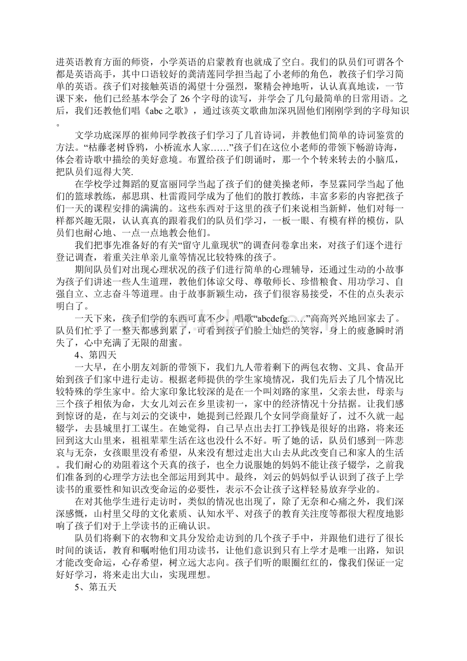 大学生支教实践总结报告文档格式.docx_第3页