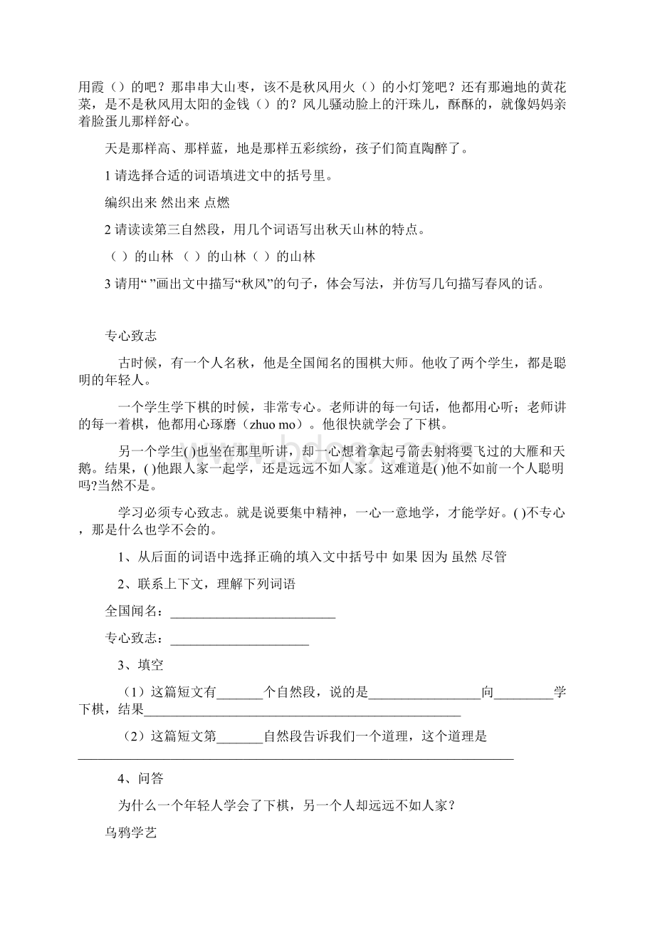 新部编三年级语文上册阅读理解专项练习题Word下载.docx_第2页