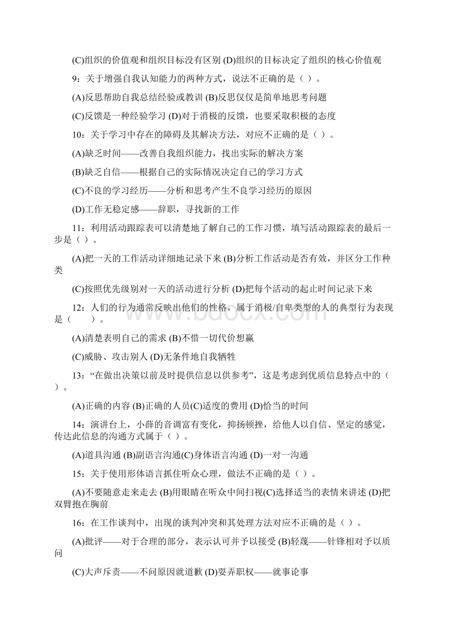 个人与团队管理试题及答案.docx_第2页