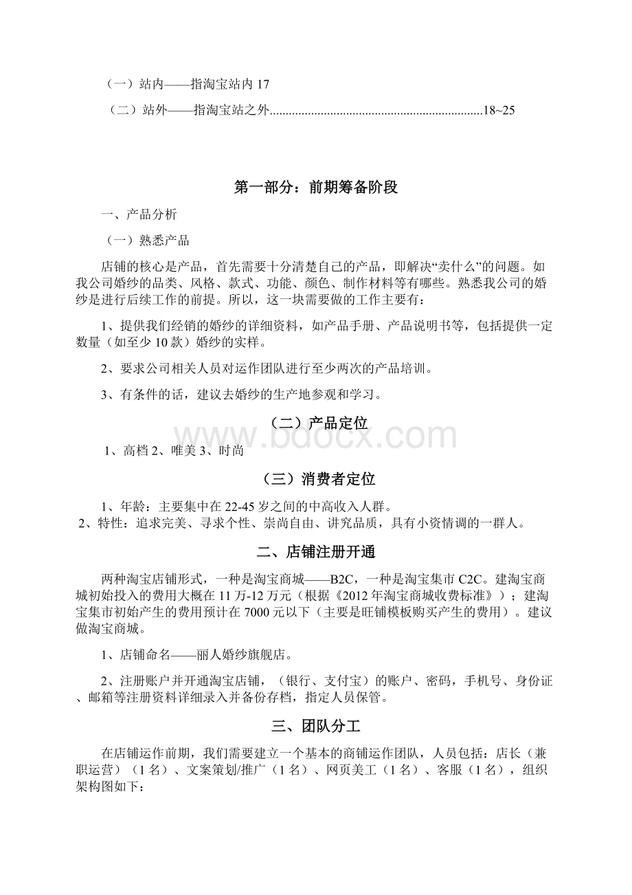 淘宝婚纱店建设及运营规划.docx_第2页