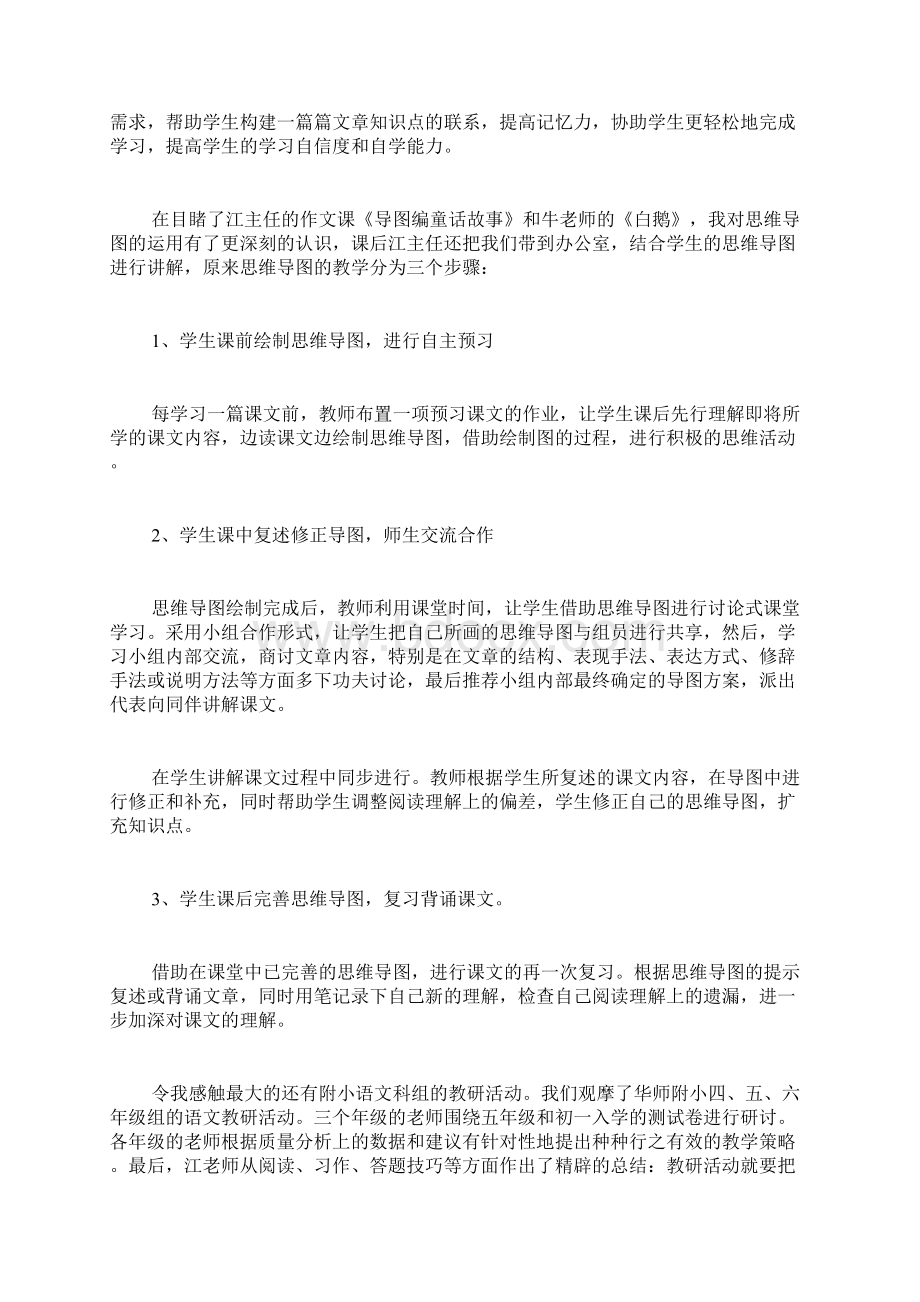 教师跟岗学习总结3篇Word文件下载.docx_第3页