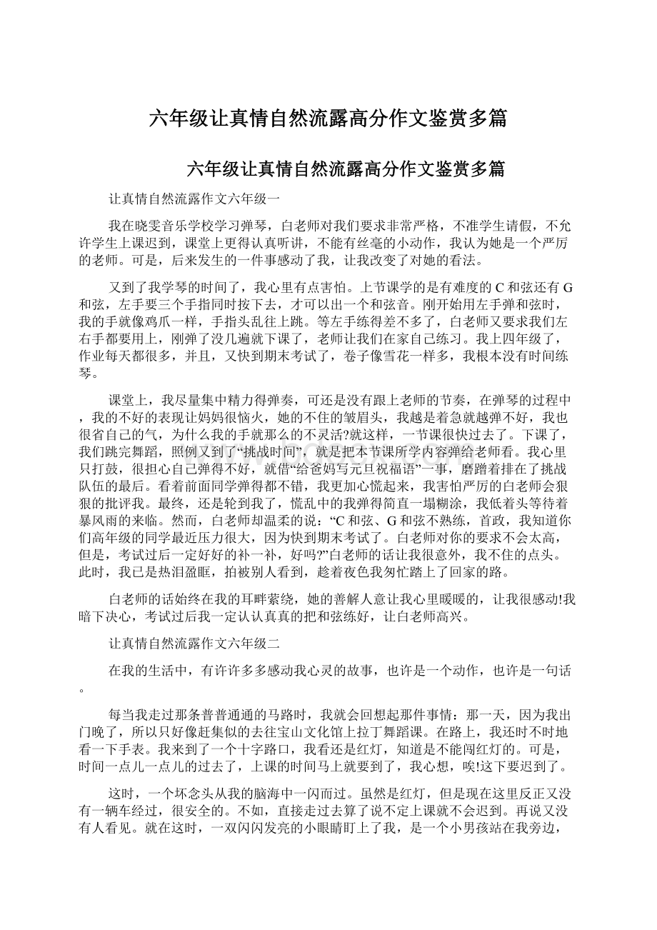 六年级让真情自然流露高分作文鉴赏多篇文档格式.docx_第1页