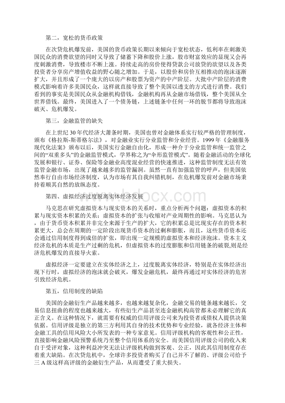 年金融危机的全过程Word格式文档下载.docx_第2页