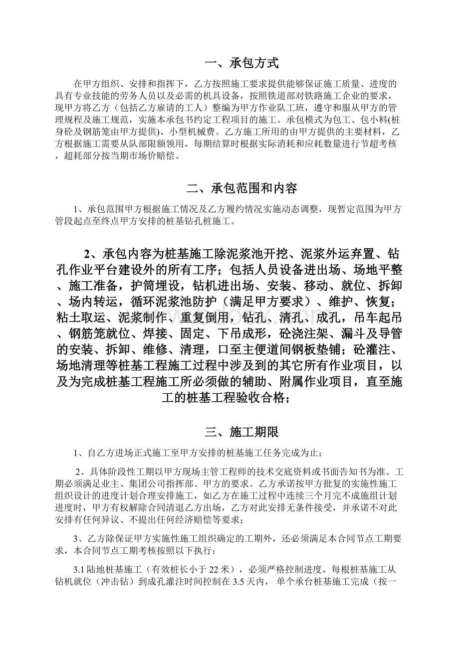 劳务承包合同桩基文档格式.docx_第2页