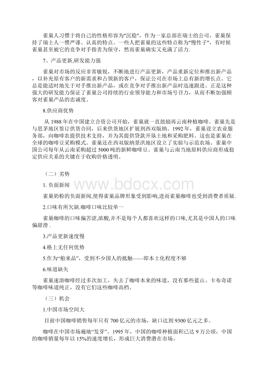 雀巢咖啡促销策划书Word格式文档下载.docx_第2页