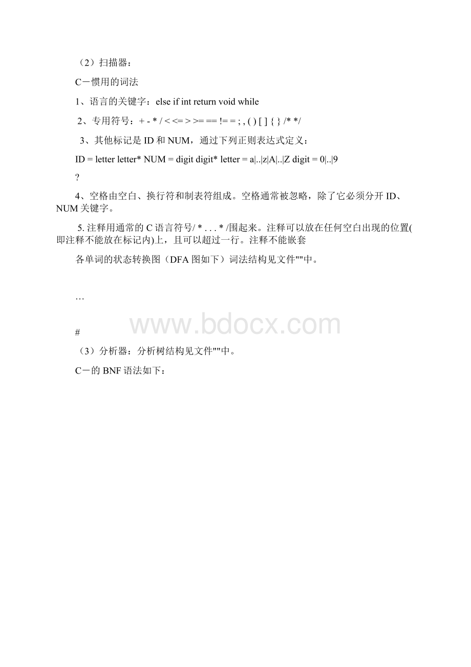 编译原理课程设计C语言编译器文档格式.docx_第2页