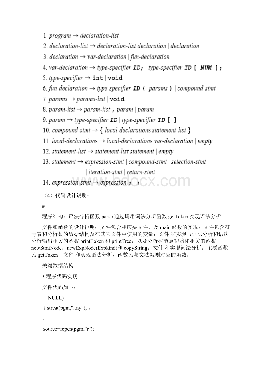 编译原理课程设计C语言编译器文档格式.docx_第3页