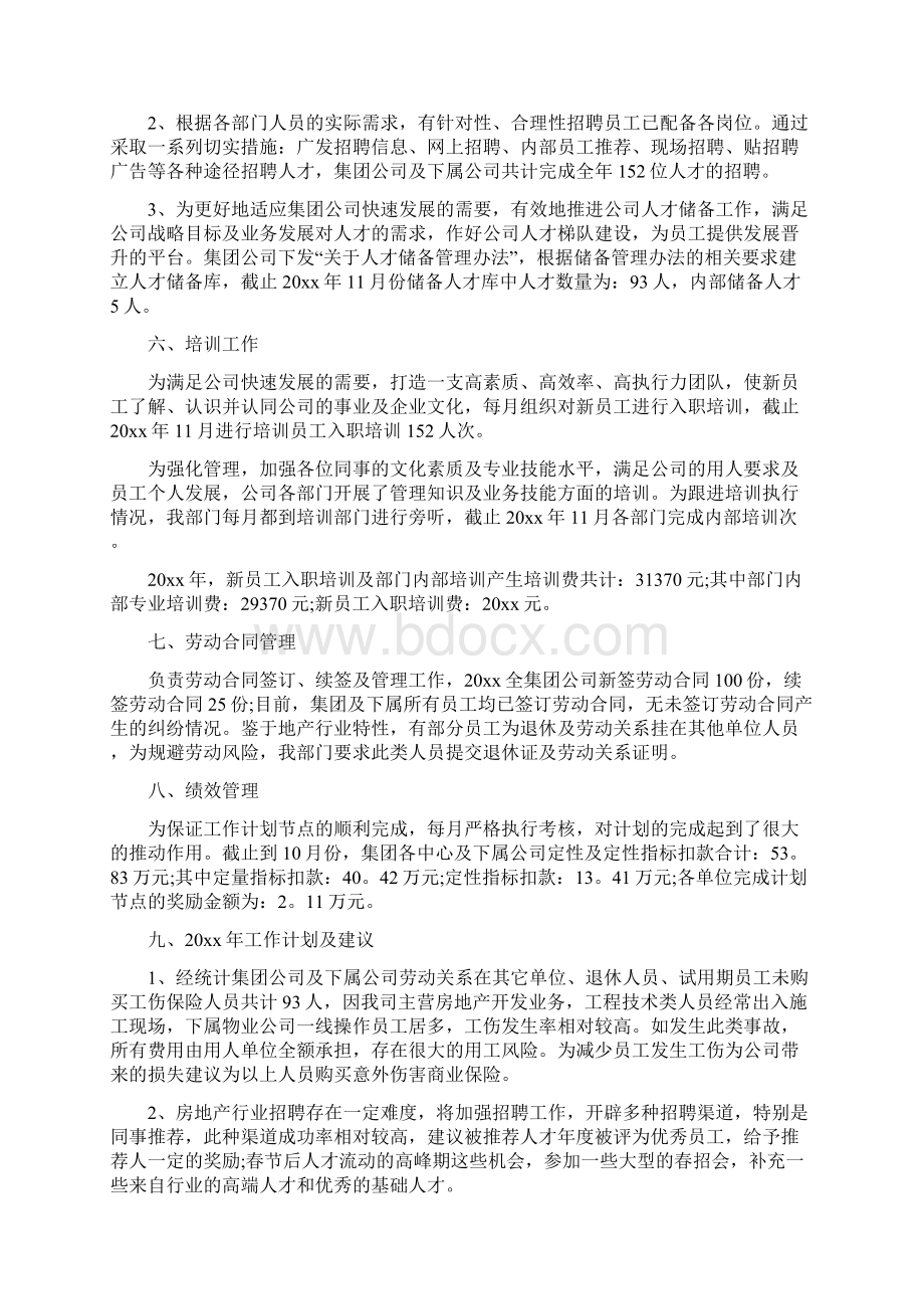 工作总结范文模板大全人事专员工作总结范文文档格式.docx_第3页