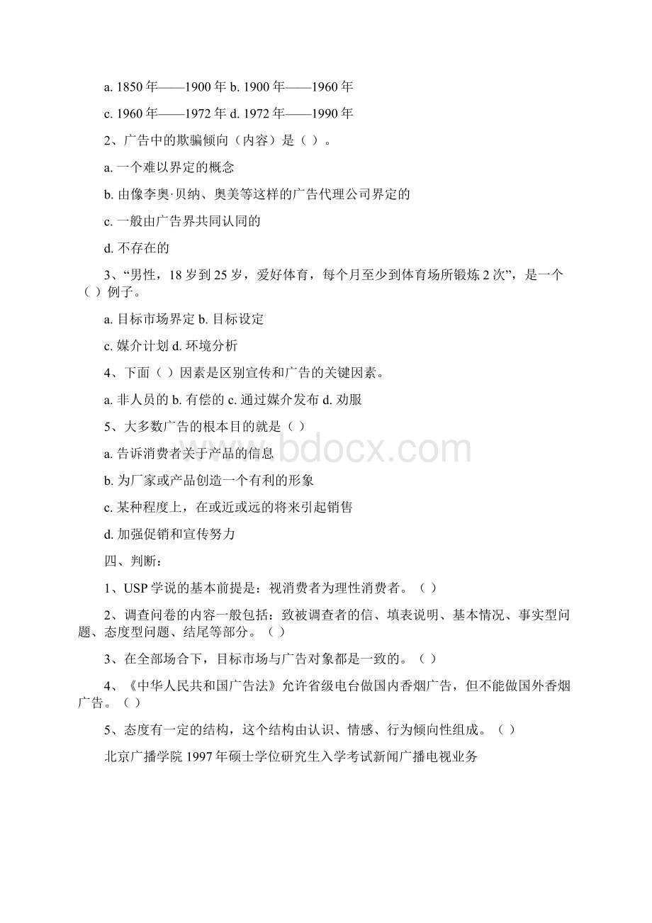 中国传媒大学广告学历年真题21文档格式.docx_第3页