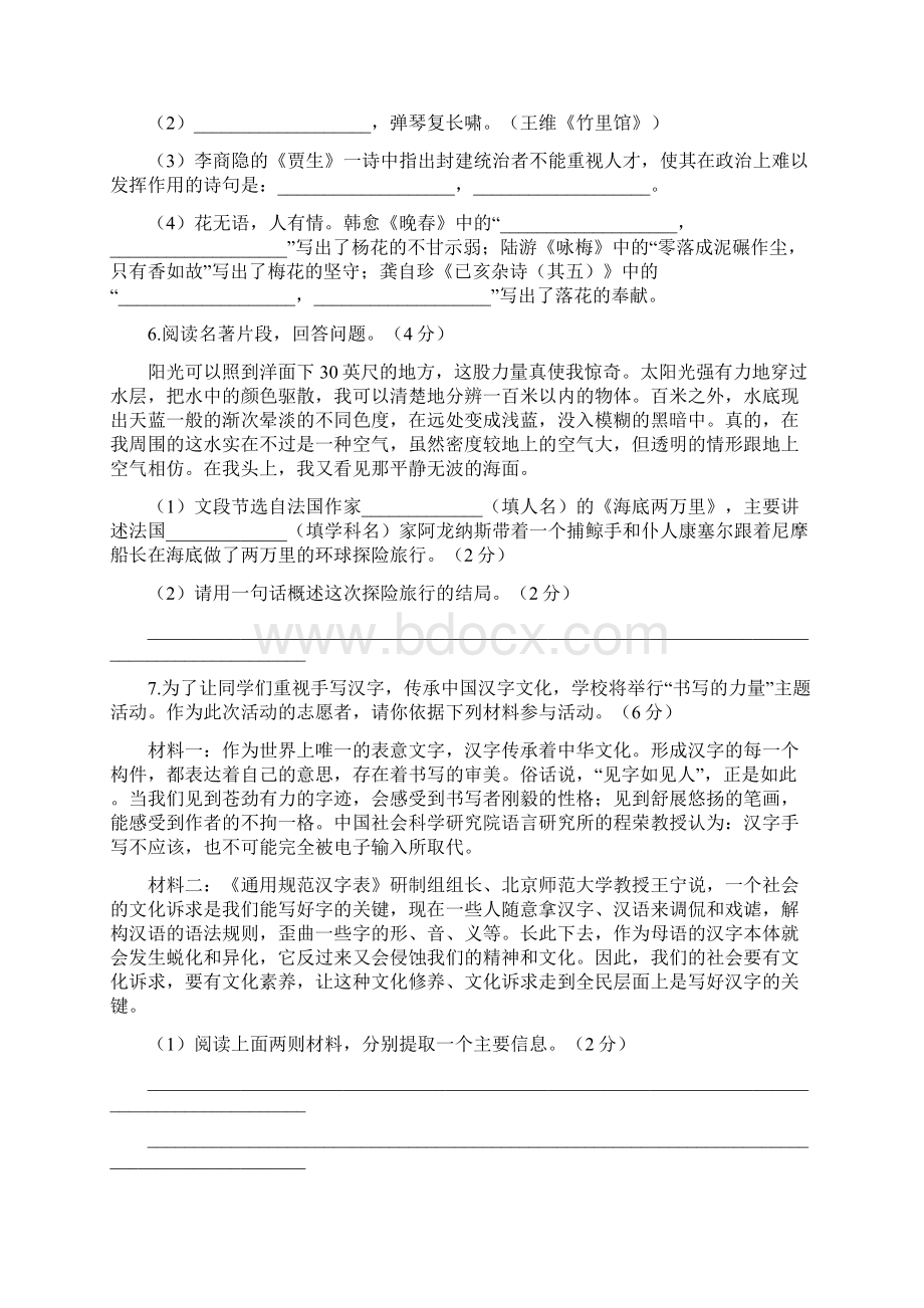 七年级下册语文期末检测 11Word文件下载.docx_第2页