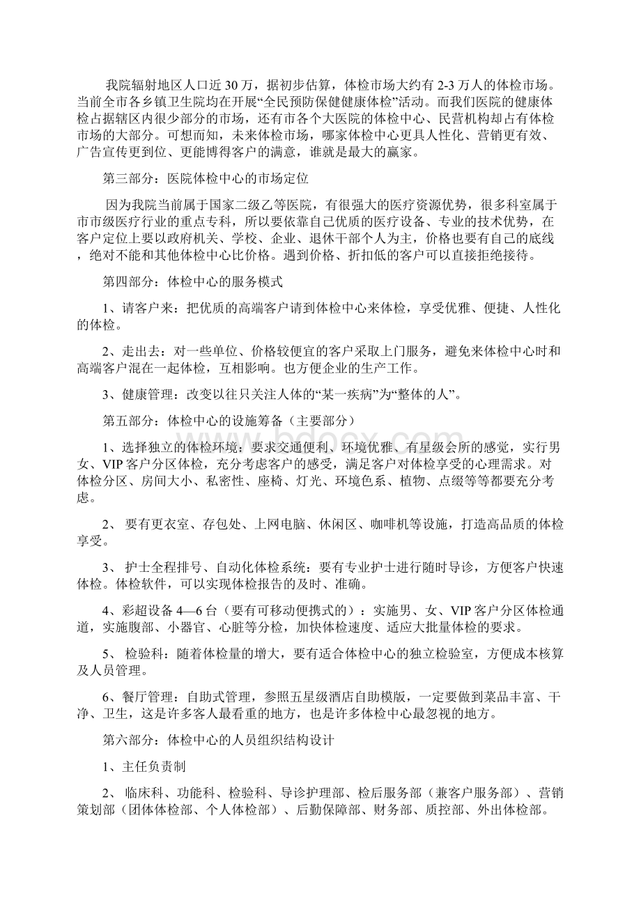 体检中心策划方案设计Word文件下载.docx_第2页