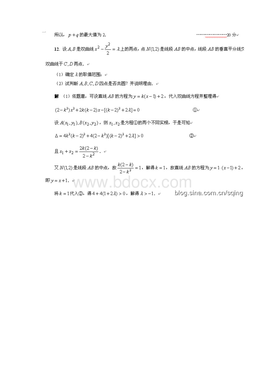 全国高中数学联合竞赛湖北省预赛试题含答案.docx_第3页