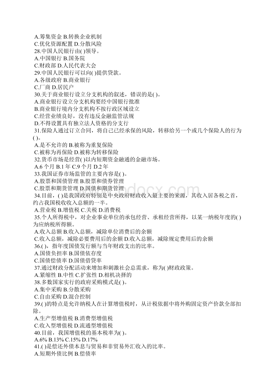 宏观经济政策与发展规划考试备考练习题.docx_第3页