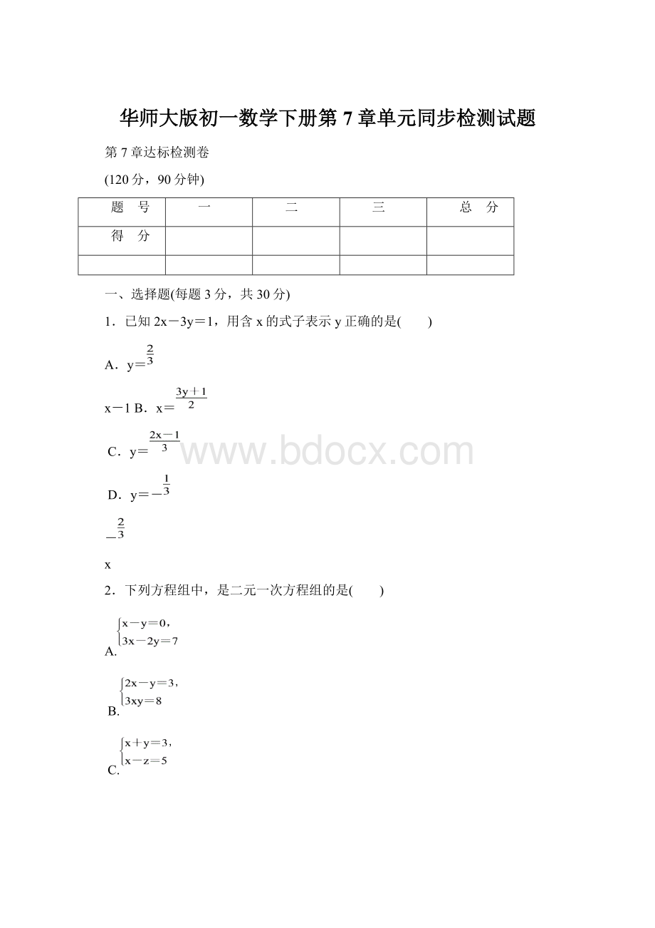 华师大版初一数学下册第7章单元同步检测试题.docx_第1页