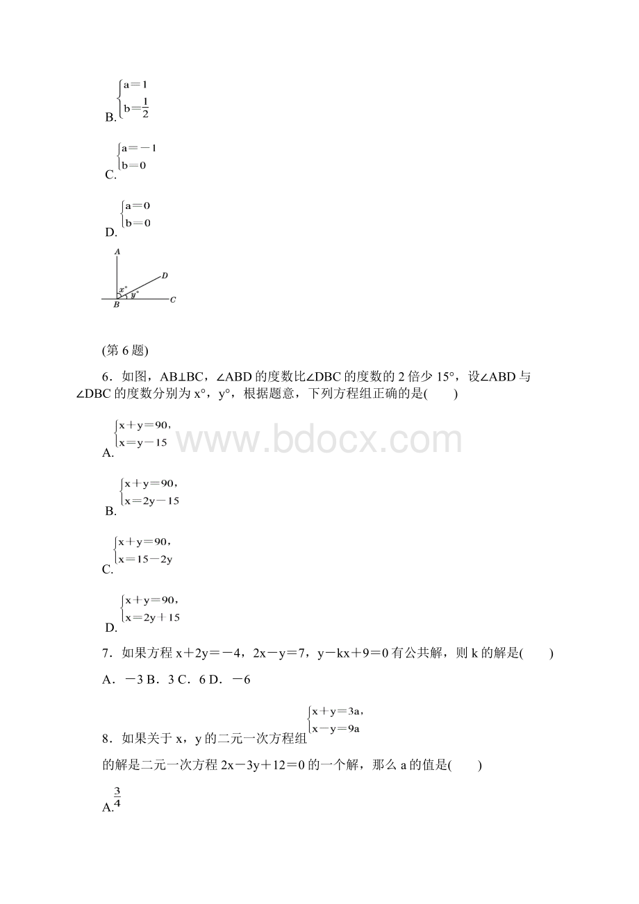 华师大版初一数学下册第7章单元同步检测试题.docx_第3页