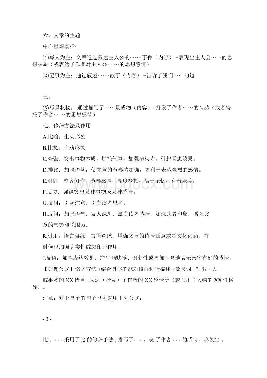 完整word初中语文现代文阅读答题技巧docx.docx_第3页