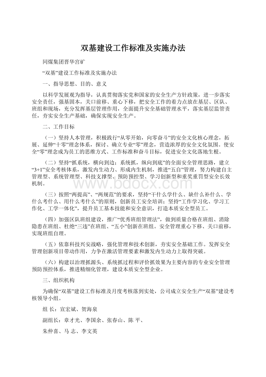 双基建设工作标准及实施办法Word格式文档下载.docx