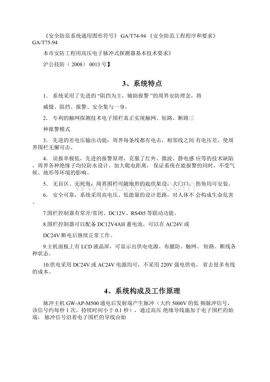 电子围栏设计方案实用版.docx_第3页