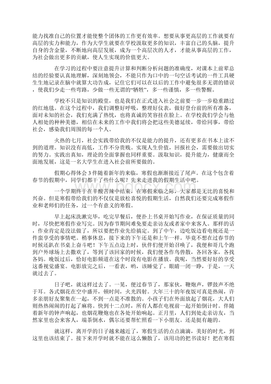 假期心得体会.docx_第3页