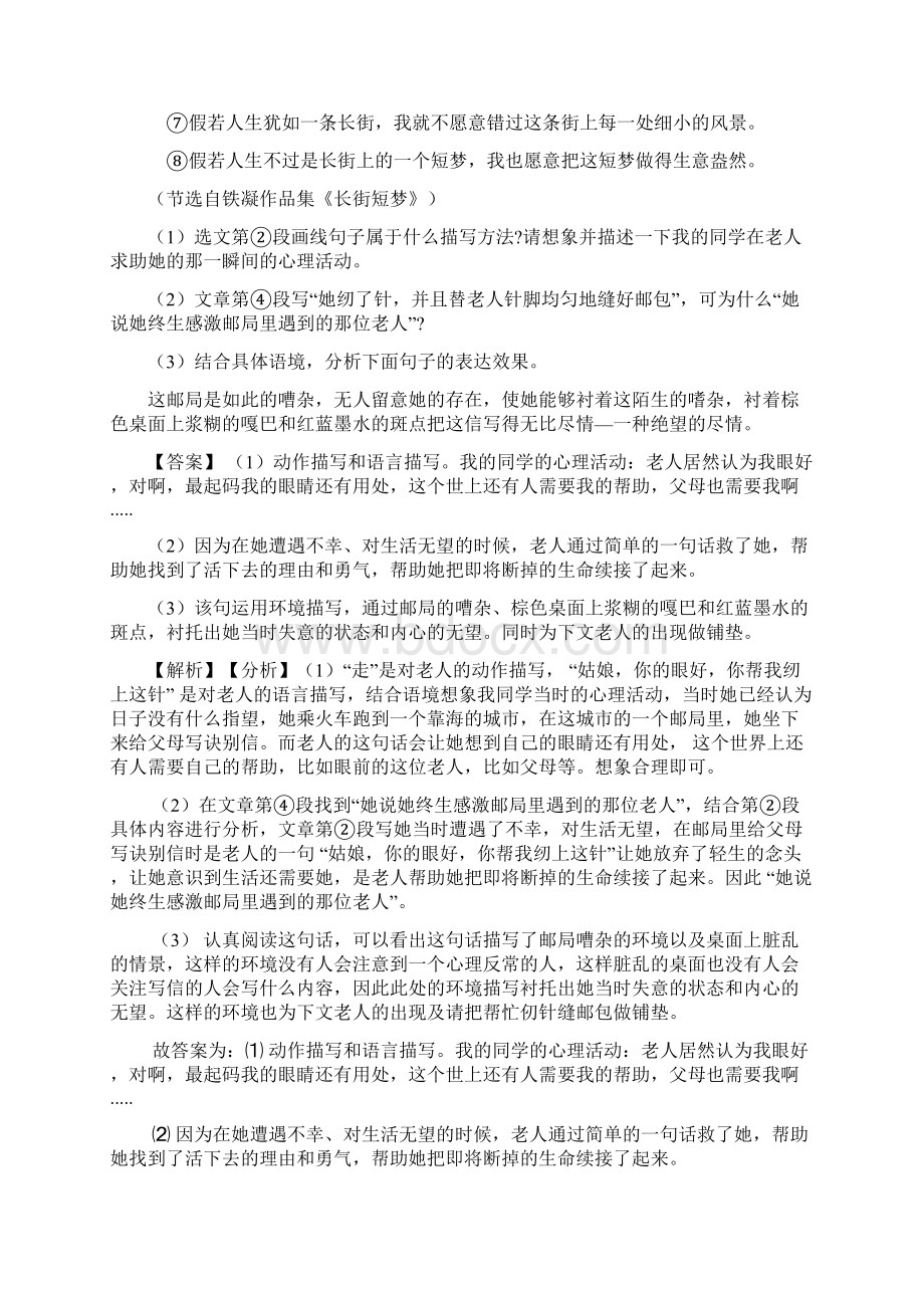 中考语文记叙文阅读专题训练及其解题技巧及练习题答案Word格式文档下载.docx_第2页