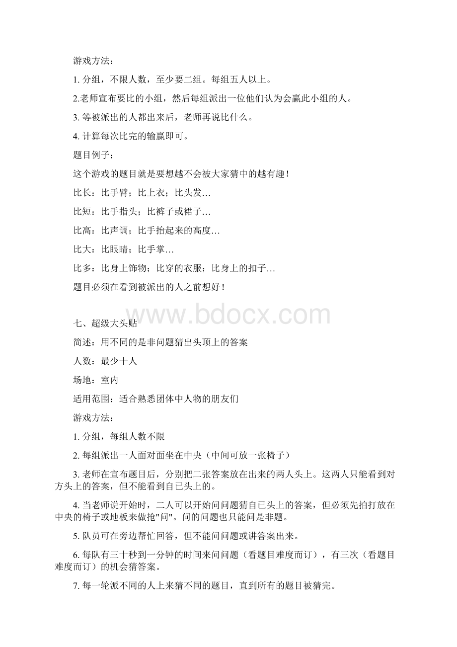 活跃培训气氛的小游戏Word文档格式.docx_第3页