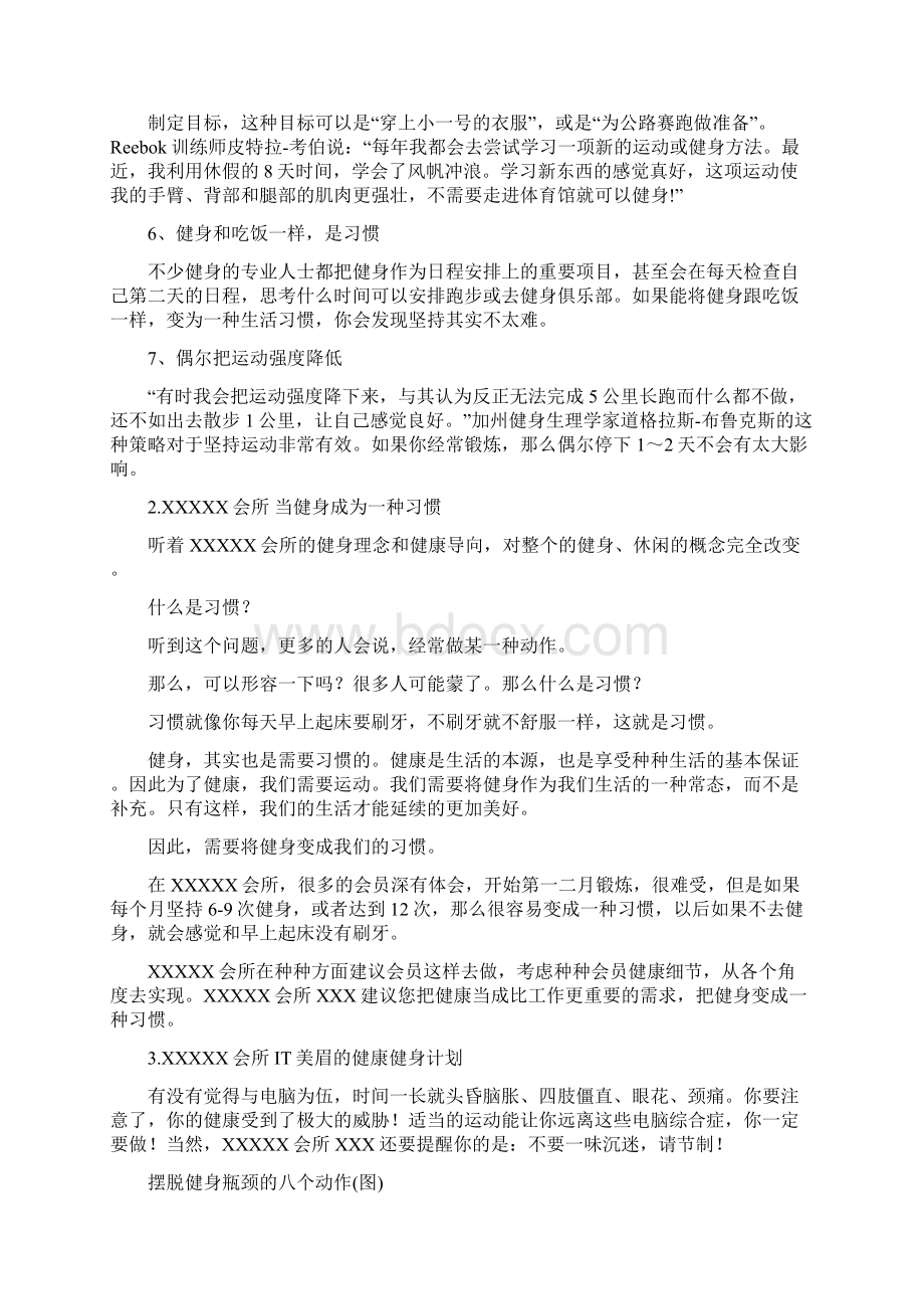 XXX网络传播文案.docx_第2页