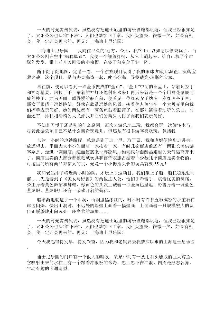 游玩上海迪士尼作文Word文档下载推荐.docx_第2页