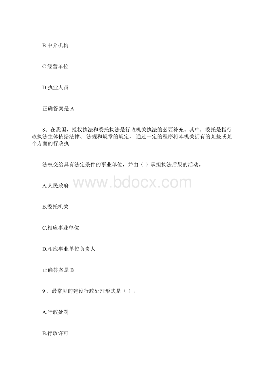 安全员继续教育题库Word文档格式.docx_第3页