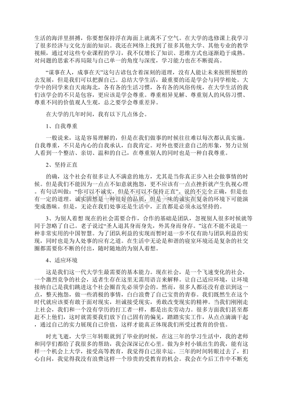 大学毕业生个人总结字五篇.docx_第3页