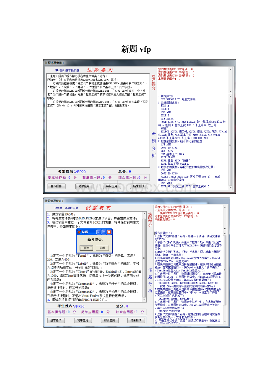 新题vfp.docx