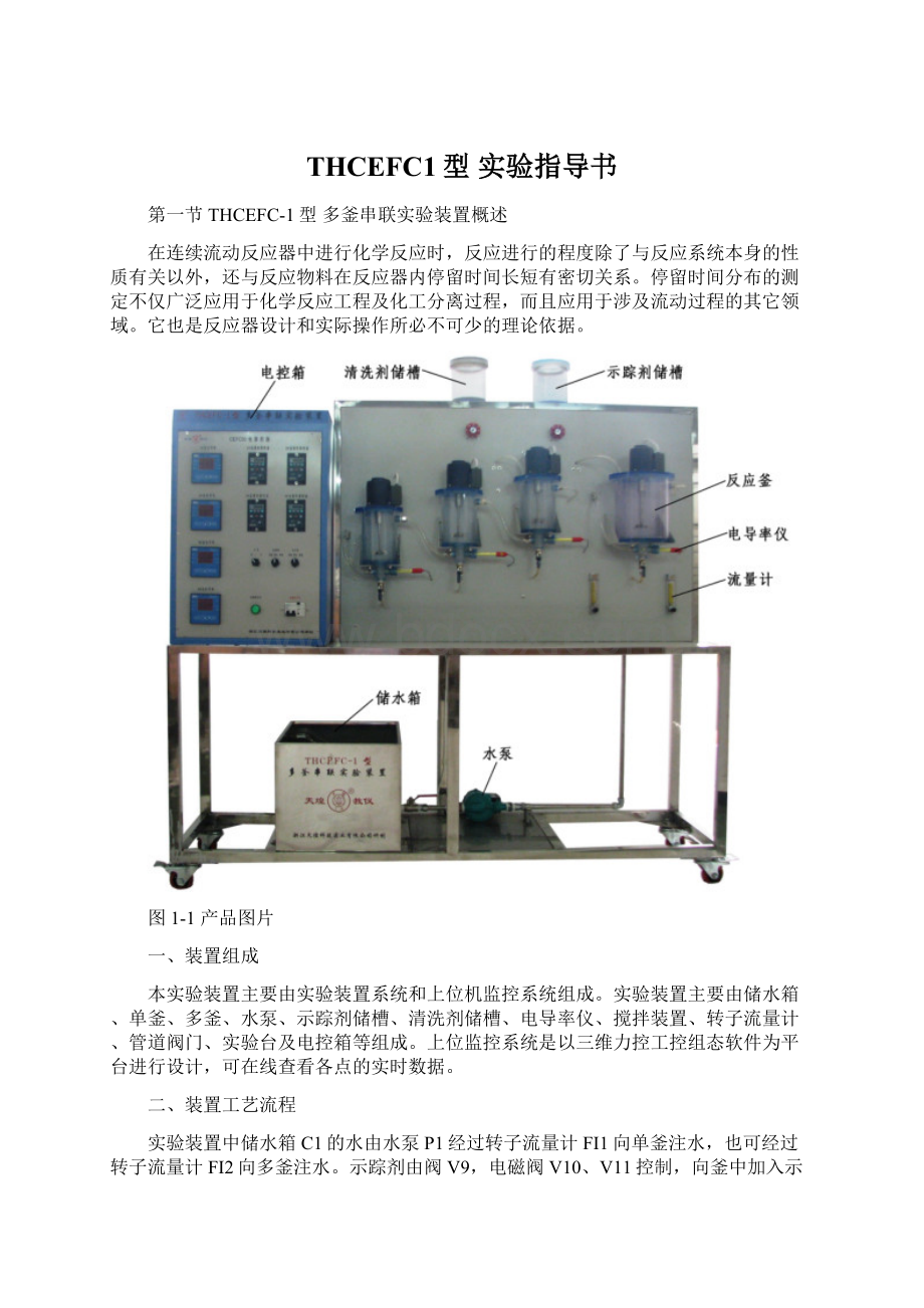 THCEFC1型 实验指导书.docx_第1页