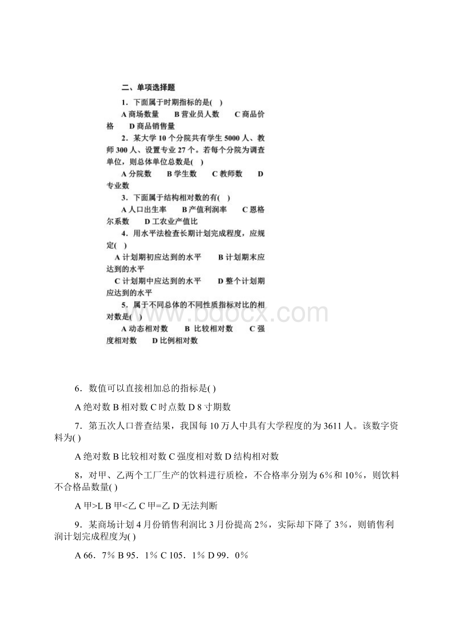 综合指标总量指标与相对指标课后练习及其答案.docx_第2页