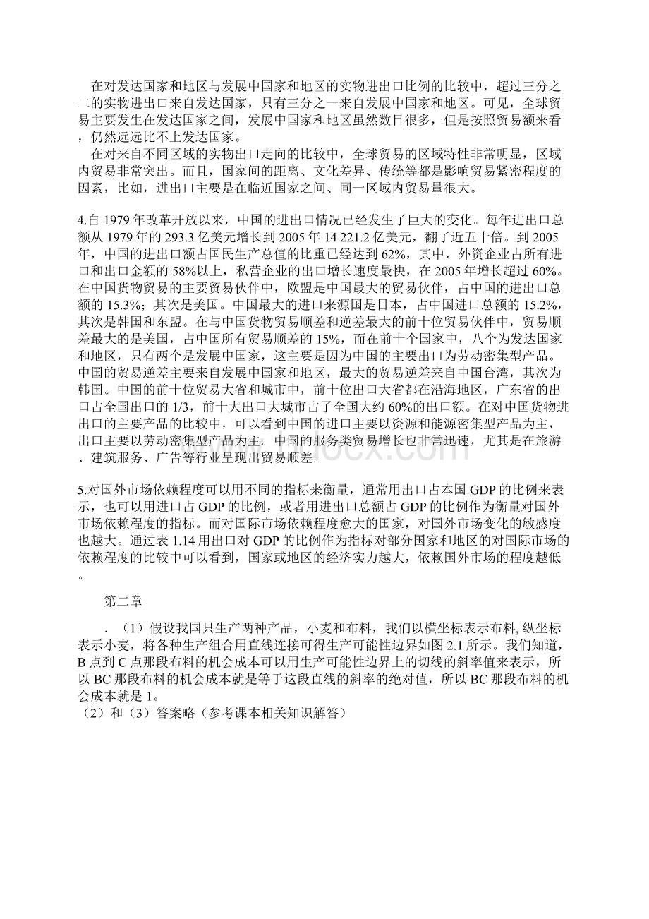 国际贸易理论政策与应用课后答案陈百助晏维龙著.docx_第2页