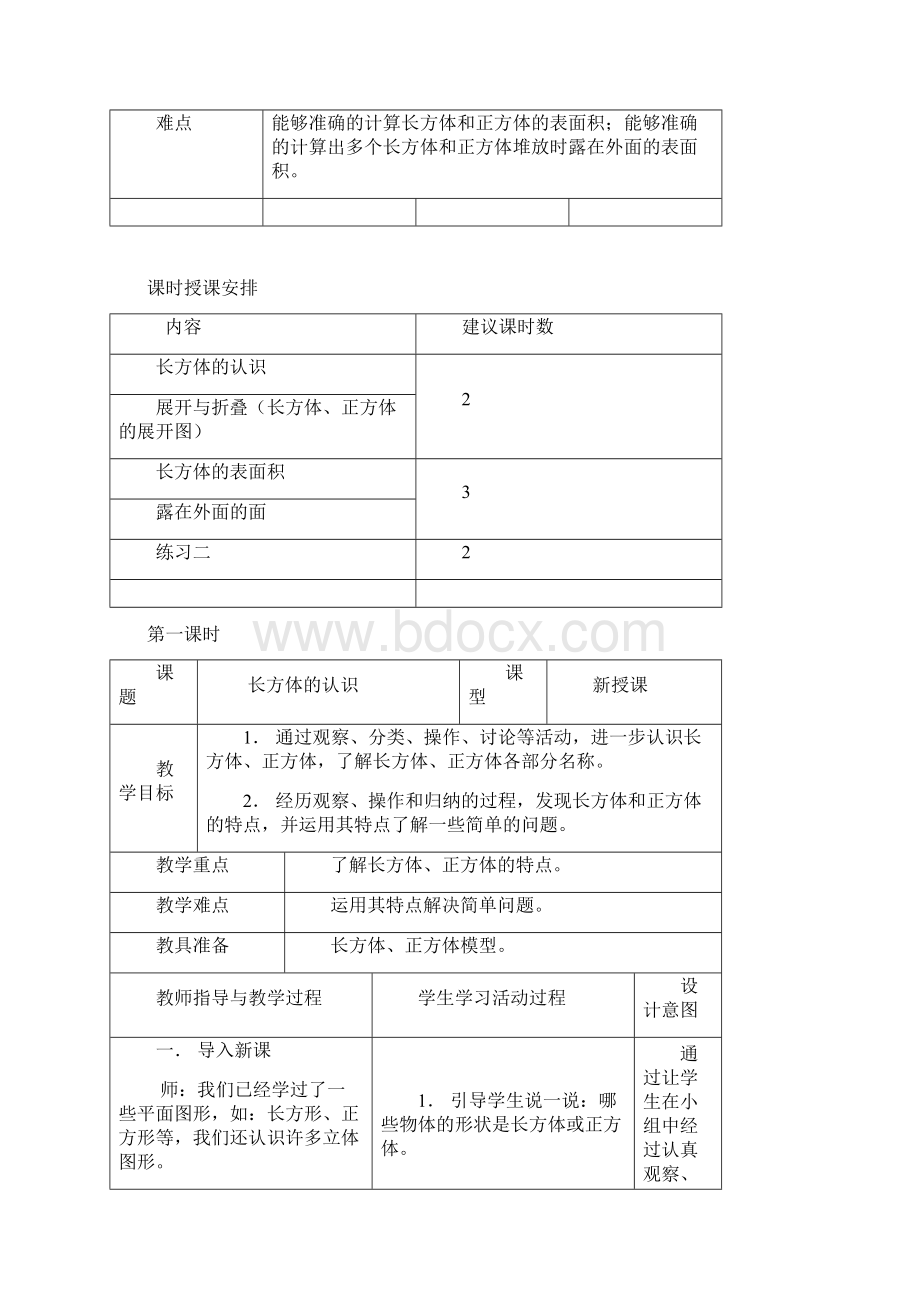 北师大版五年级数学下册第二单元教案Word文档下载推荐.docx_第2页