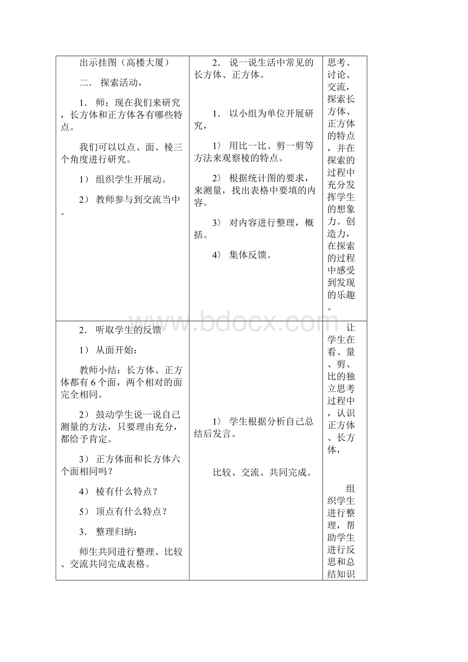 北师大版五年级数学下册第二单元教案Word文档下载推荐.docx_第3页